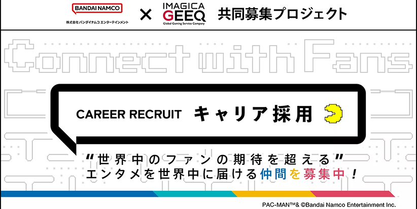 BANDAI NAMCO × IMAGICA GEEQ 共同募集プロジェクト