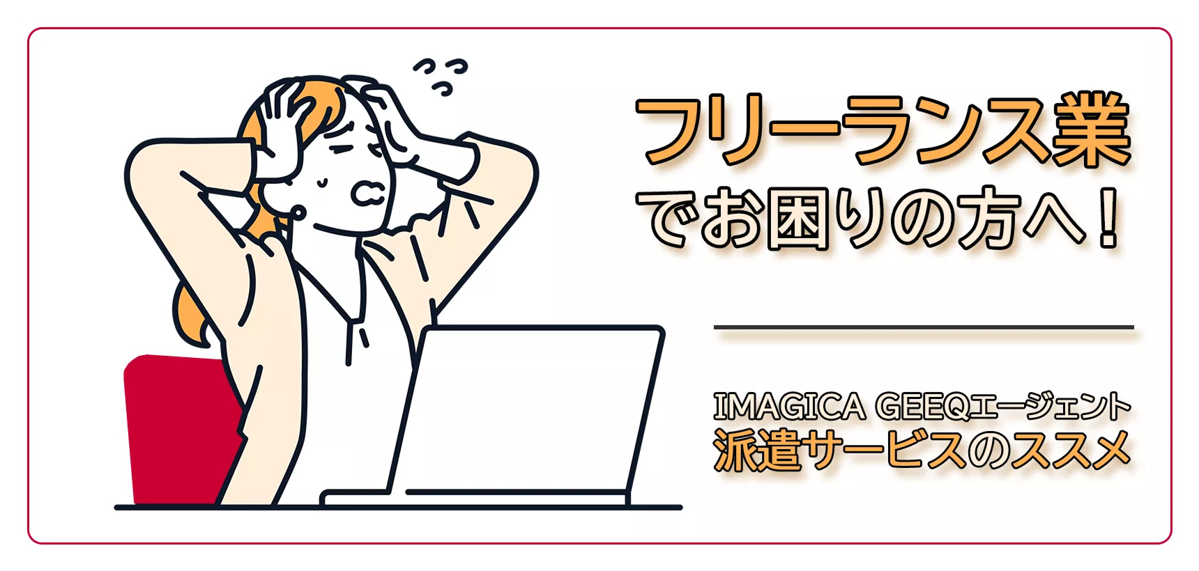 IMAGICA GEEQのゲーム業界/ハイクラス転職エージェントサービス　「ゲーム業界専門」だから出来るエグゼクティブ、スペシャリストのキャリア支援