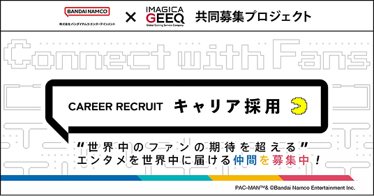 BANDAI NAMCO × IMAGICA GEEQ 共同募集プロジェクト