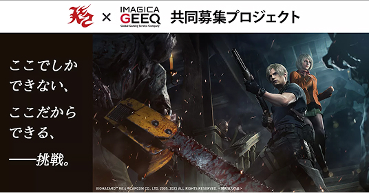 K2 × IMAGICA GEEQ 共同募集プロジェクト