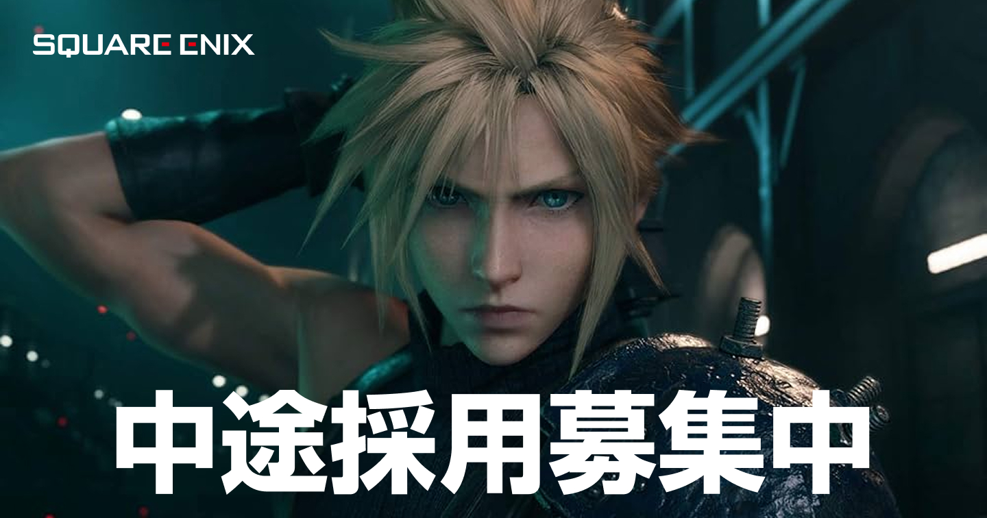 中途採用募集中