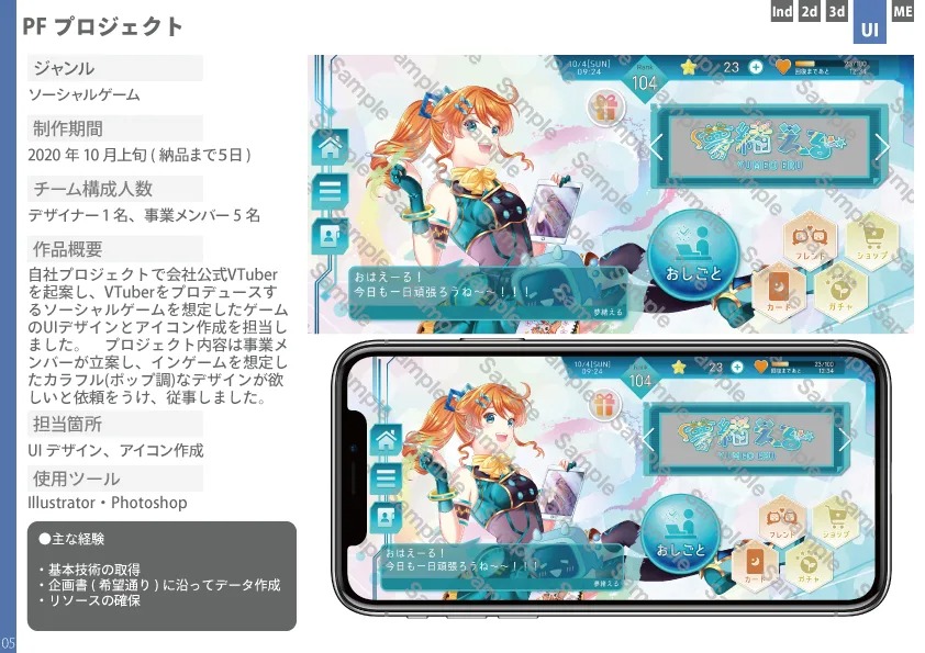 UIデザイナー ポートフォリオ作成サンプル