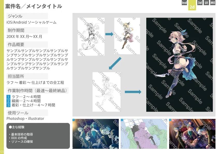 2DCGデザイナー ポートフォリオ作成サンプル