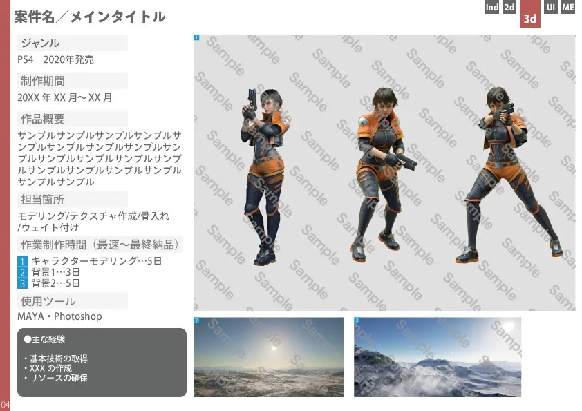 モデラー ポートフォリオ作成サンプル