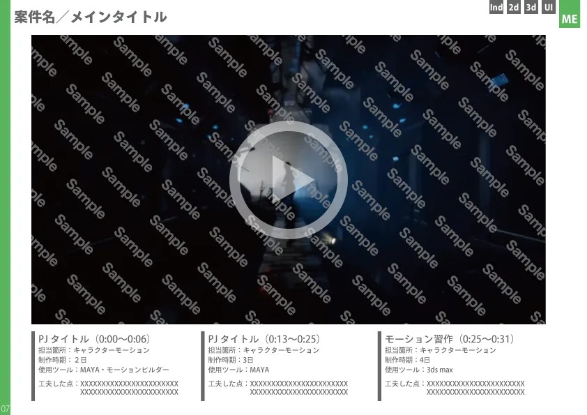 モーション・エフェクトデザイナー① ポートフォリオ作成サンプル