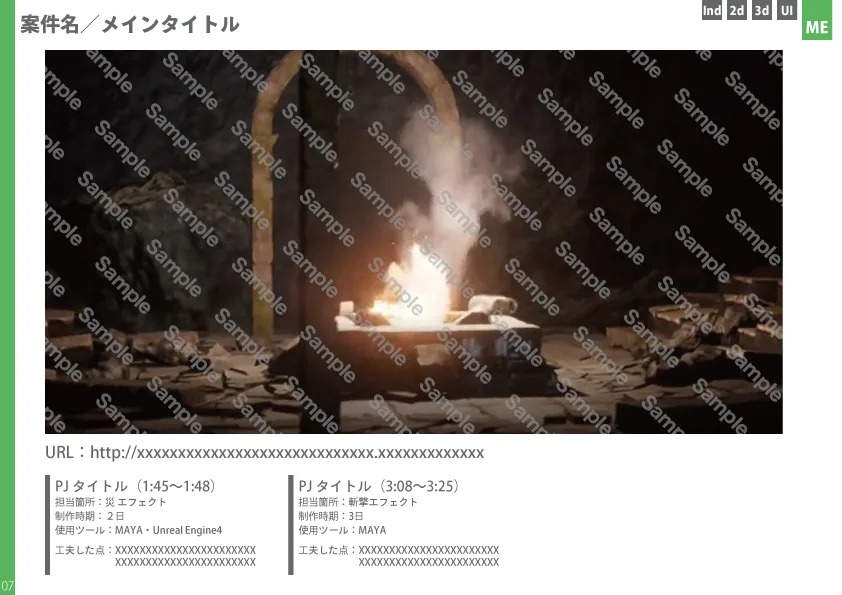 モーション・エフェクトデザイナー② ポートフォリオ作成サンプル