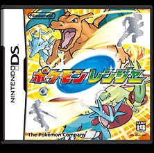 ポケモンレンジャー