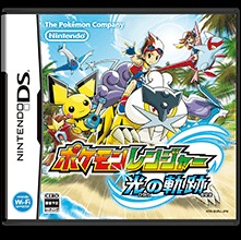 ポケモンレンジャー光の軌跡