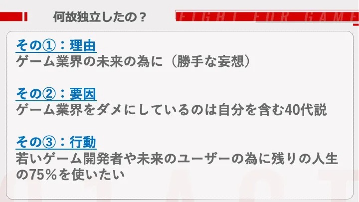 セミナー資料：独立した理由