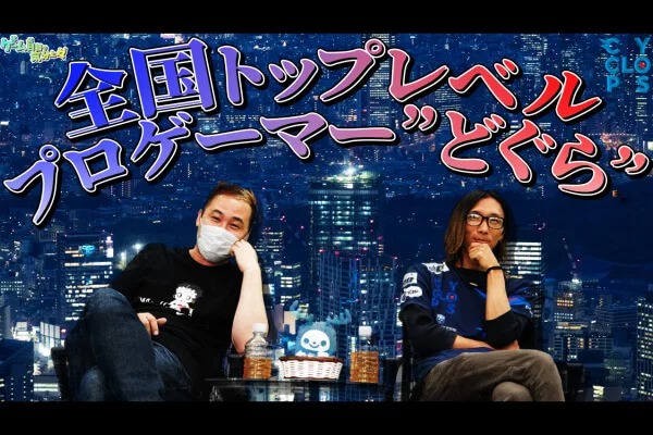 IGQ GAME TV ＜プロゲーマーインタビューVol.1 ～どぐら選手～＞