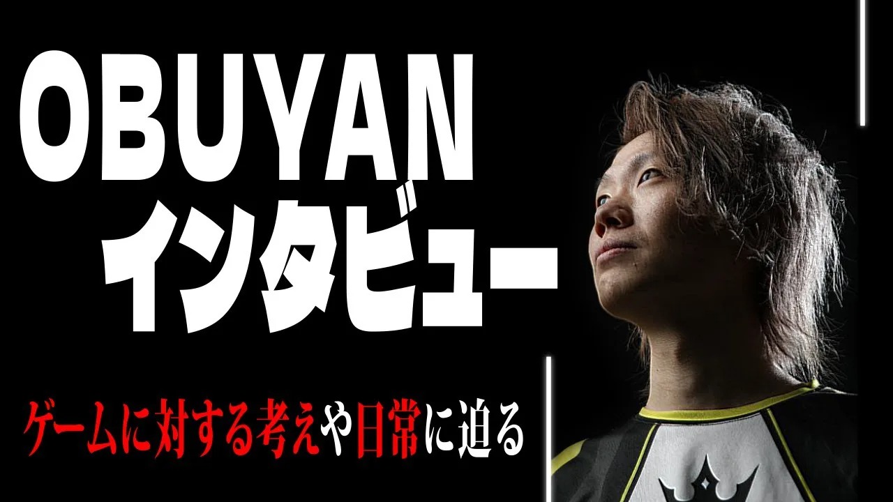 IGQ GAME TV ＜ プロゲーマーインタビュー_Vol.11 ～obuyan氏～ ＞