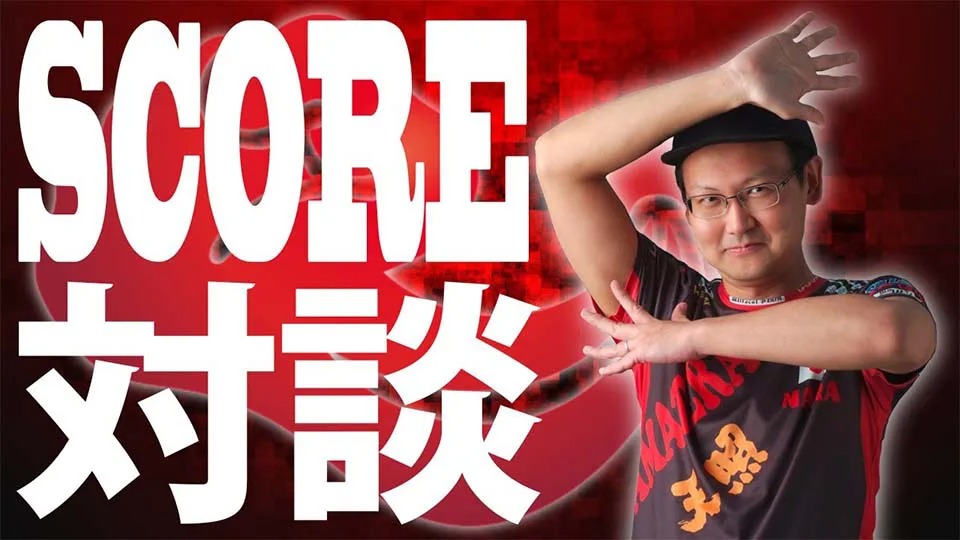 IGQ GAME TV ＜ プロゲーマーインタビュー_Vol.8 ～SCORE選手～ ＞