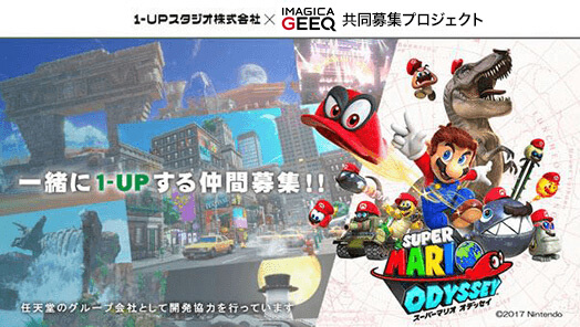 1-UPスタジオ株式会社 × IMAGICA GEEQ 共同募集プロジェクト