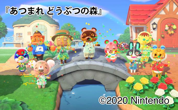 「あつまれ どうぶつの森」画像