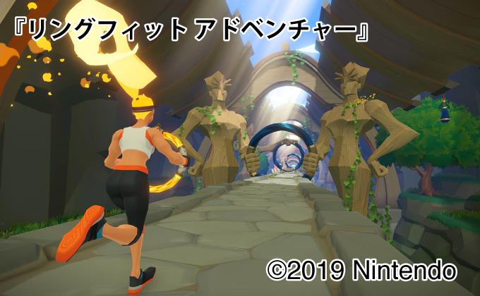 「リングフィットアドベンチャー」画像