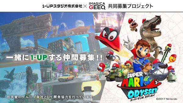 1-UPスタジオ株式会社×IMAGICA GEEQ 共同募集