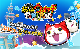 妖怪ウォッチぷにぷにメインビジュアル